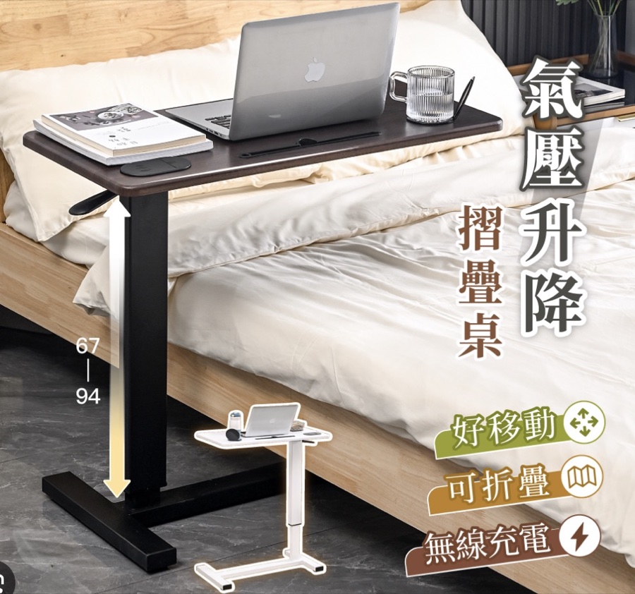 氣壓升降摺疊邊桌參考（67–94cm）