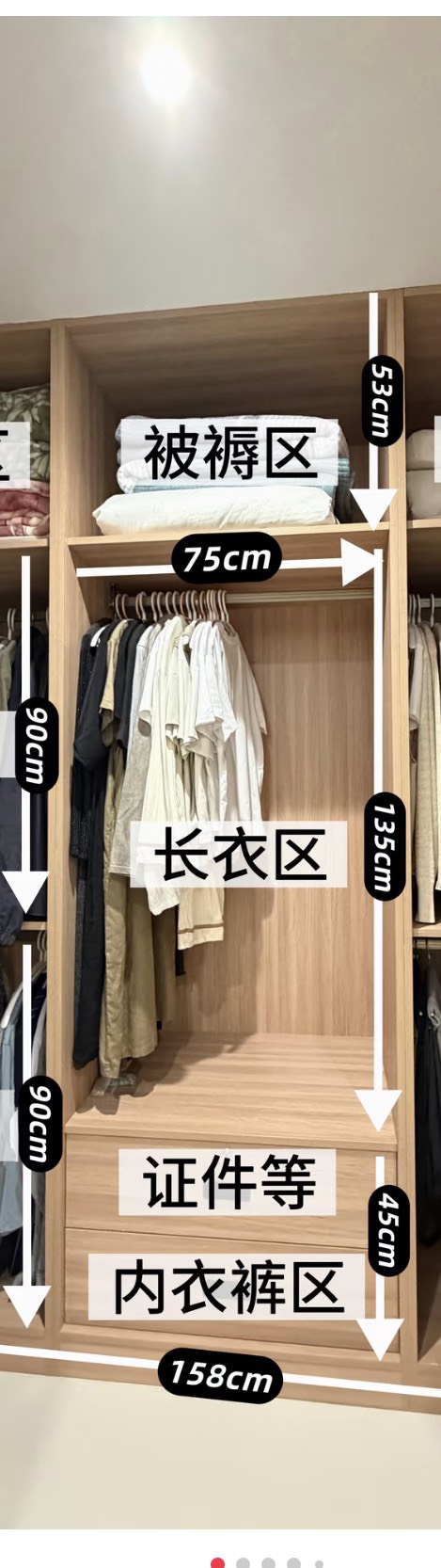 分區尺寸標註參考（被褥／長衣／抽屜）
